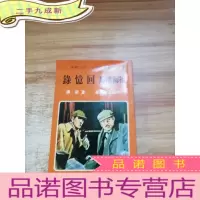 正 九成新福尔摩斯回忆录