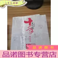 正 九成新江门市美术馆十年藏品画册