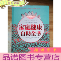 正 九成新家庭健康自助全书(惠民版)