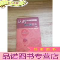 正 九成新认识地中海贫血[签赠本]