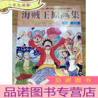 正 九成新海贼王原画集 one piece 新世界