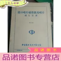 正 九成新进口唱片磁带激光唱片预定目录第101期