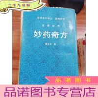 正 九成新名家秘传,妙药奇方