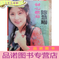 正 九成新甜心歌后-陈慧琳