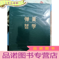 正 九成新弹簧哲学 猿辅导