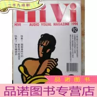 正 九成新HIVI 1994 92
