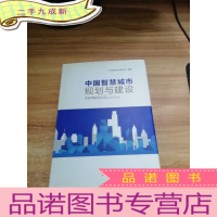 正 九成新中国智慧城市规划与建设