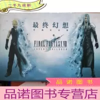正 九成新最终幻想珍藏纪念篇(光盘4张+书1本)
