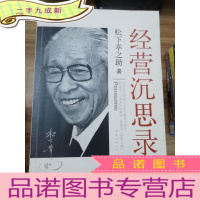 正 九成新经营沉思录:—经营沉思录