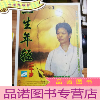 正 九成新一生年轻二十岁