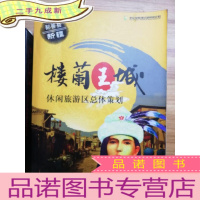 正 九成新楼兰王城休闲旅游区总体策划