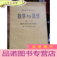 正 九成新数学与猜想 第一卷