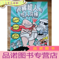 正 九成新内裤超人与吃人马桶:新经典文库