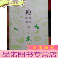 正 九成新瘦:吃亦有道