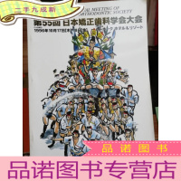 正 九成新第55回日本矫正齿科学会大会