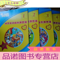 正 九成新神奇英语自然拼音法 1、2、3、4 四册合售