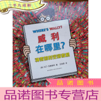 正 九成新威利在哪里2:神奇的时空穿梭机