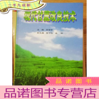 正 九成新现代甘蔗改良技术