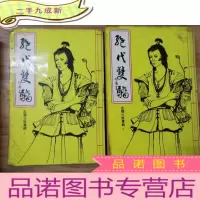 正 九成新绝代双骄3.4[2册合售]