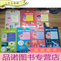 正 九成新麦兜十万个为什么 (7本合售)