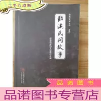 正 九成新郎溪民间故事