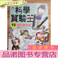 正 九成新科学实验王