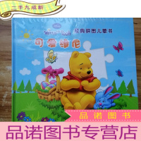 正 九成新可爱的维尼——经典拼图儿歌书