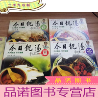 正 九成新今日靓汤 全四册