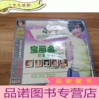 正 九成新真开心宝丽金VCD