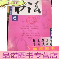 正 九成新书法 江西都昌南山古迹