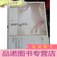 正 九成新谢谢你离开我:张小娴最美的散文