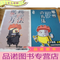 正 九成新(那些の方法)高中物理 必修一 上