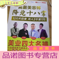 正 九成新高薪美容师降龙十八掌