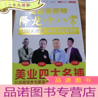 正 九成新高薪美容师降龙十八掌