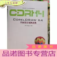 正 九成新CORELDRAW X4平面设计案例圣典