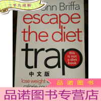 正 九成新Dr John Briffa escape the diet trap(中文版)