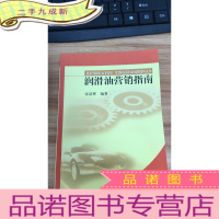 正 九成新润滑油营销指南
