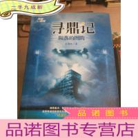 正 九成新寻鼎记损落的图腾