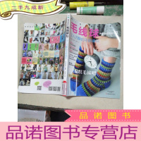 正 九成新毛线球13 令人沉醉的毛袜编织