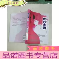 正 九成新临时夫妻
