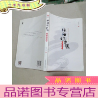 正 九成新脉动的中医:健康新理念