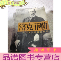 正 九成新洛克菲勒——一个关于财富的神话