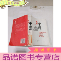 正 九成新唤醒中国