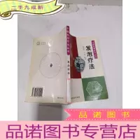 正 九成新发泡疗法