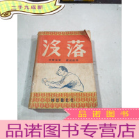 正 九成新民国38年[没落]