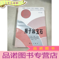 正 九成新狮子和宝石