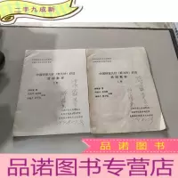 正 九成新中国怀堂九针(新九针)疗法简明教程(上下)[全国新九针学习班教材/中医针灸全科医学教程]