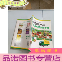 正 九成新中国农产品批发市场实操手册