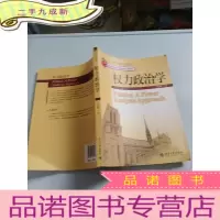 正 九成新权力政治学