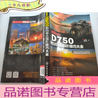 正 九成新Nikon D750数码单反摄影技巧大全